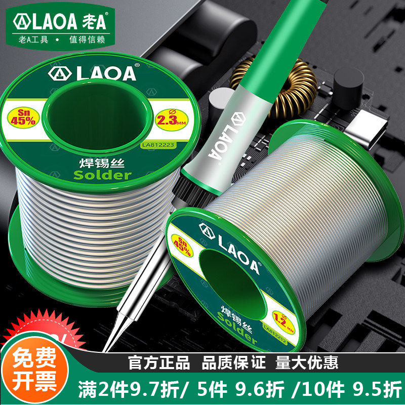 老A松香芯焊锡丝高亮度免洗焊锡丝有铅锡线锡丝0.5 0.8 1.0 1.2mm