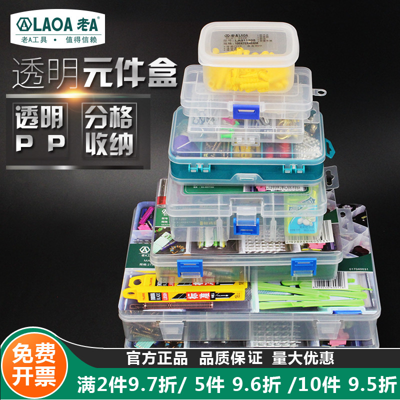 老A多功能塑料电子元件盒零件盒