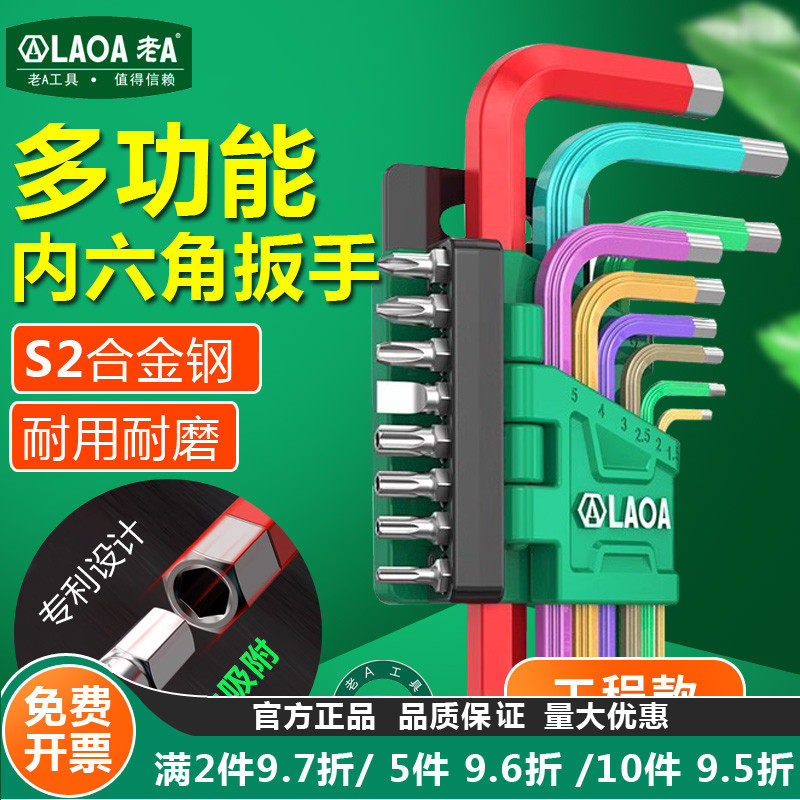老A彩色内六角扳手套装
