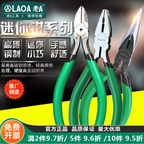 迷你斜口钳子尖嘴饰品珠宝手工钳