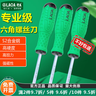 老A 专业型S2内六角螺丝刀直杆内六角螺丝批平头内角批带磁性起子