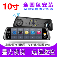 10寸流媒体云镜智能导航行车记录仪1