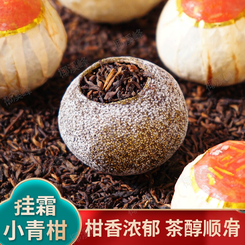 新会小青柑搭配陈茶宫廷熟茶生晒白霜满挂的普洱茶送礼包邮庆丰年