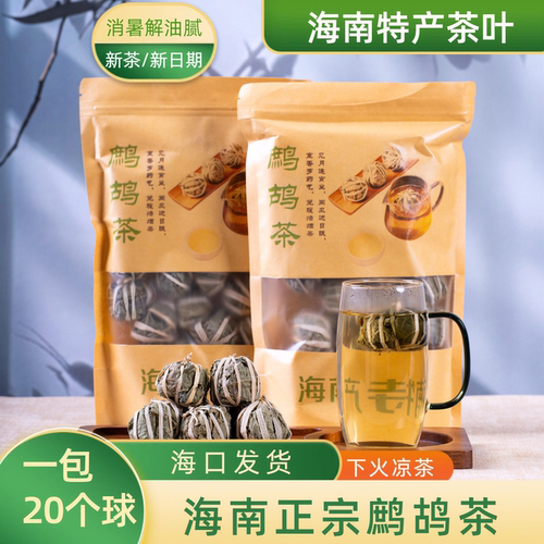 鹧鸪茶海南茶叶去火消暑解油腻