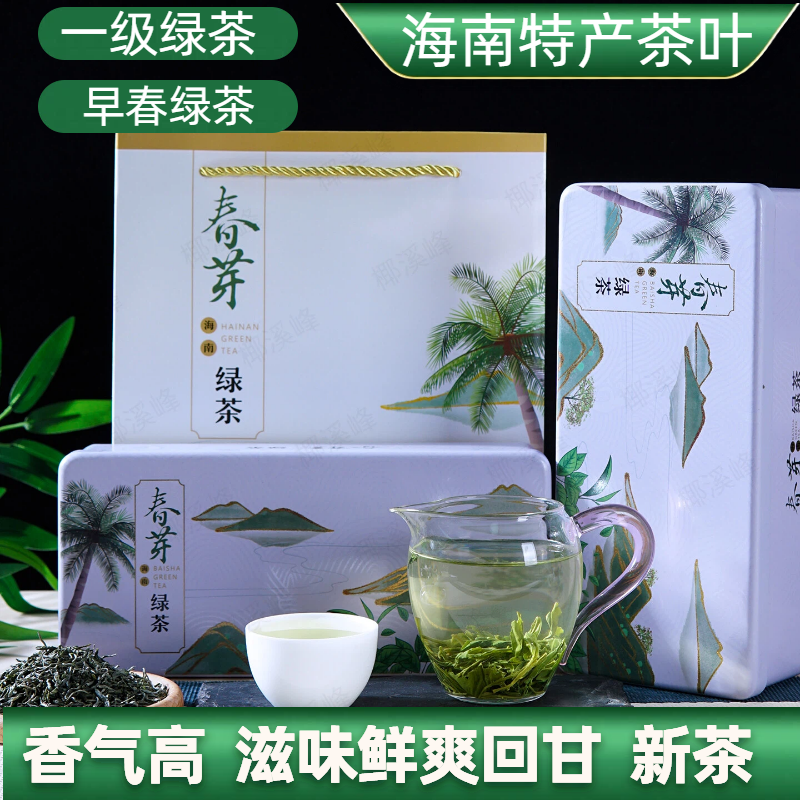 海南特产茶叶春芽绿茶200克盒装2026年新茶一级高香白沙绿茶送礼