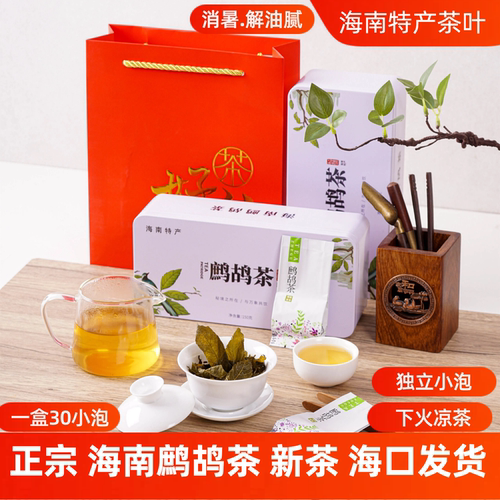 海南特产茶叶鹧鸪茶150g盒装小泡