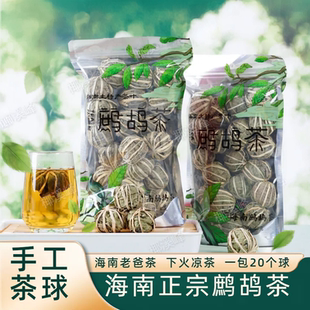 包邮 海南鹧鸪茶手工50克袋装 一串20个球2026年新茶药香五月香送礼