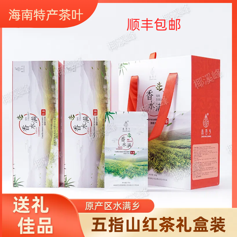 海南特产茶叶五指山红茶500g礼盒装正宗水满乡红茶真吾乡送礼包邮,茶,特色产区红茶,淘宝优惠券,粉丝福利购,淘宝优惠卷
