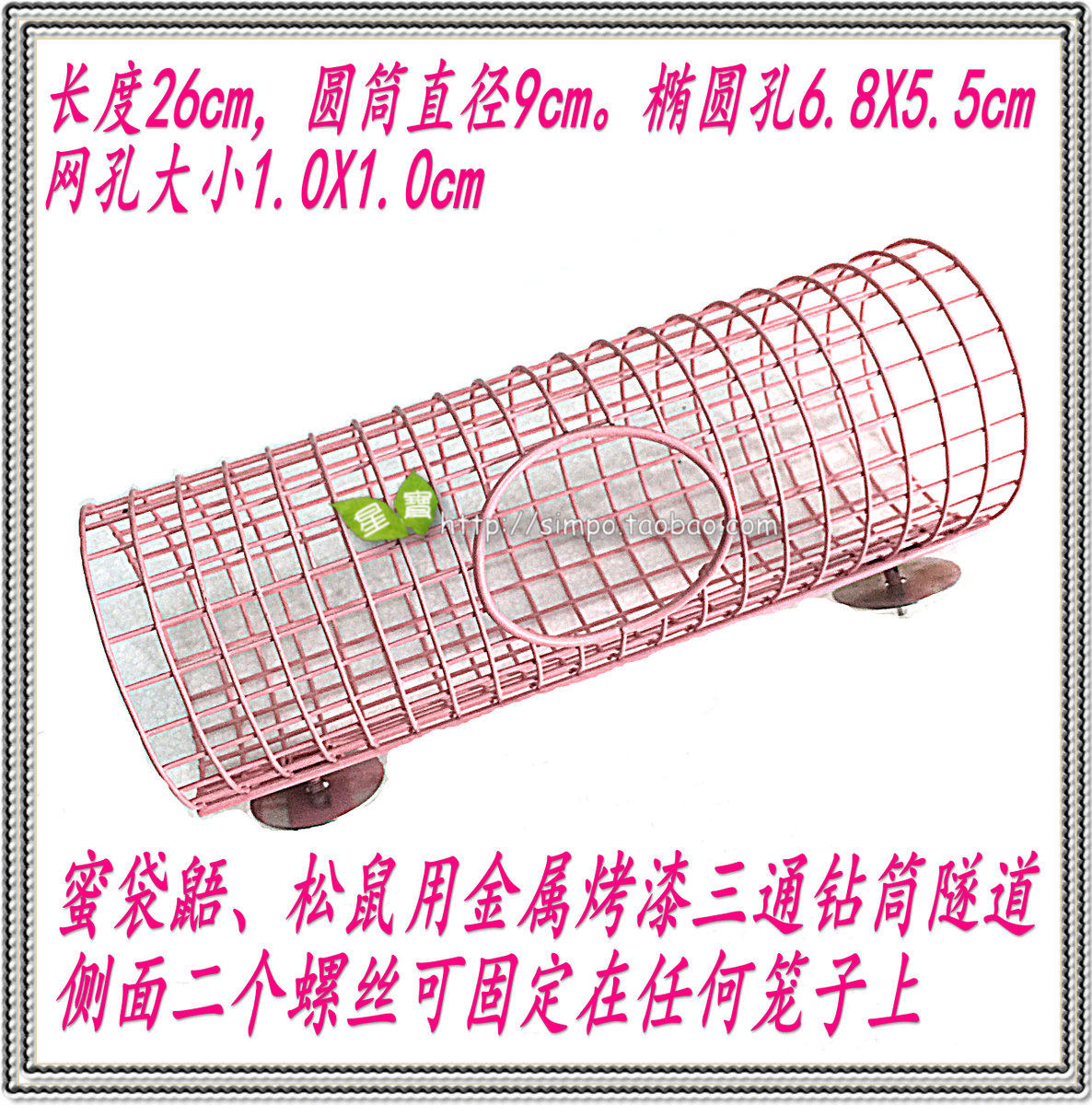 蜜袋鼯小宠通用金属烤漆三通钻筒隧道玩具窝侧面固定悬挂