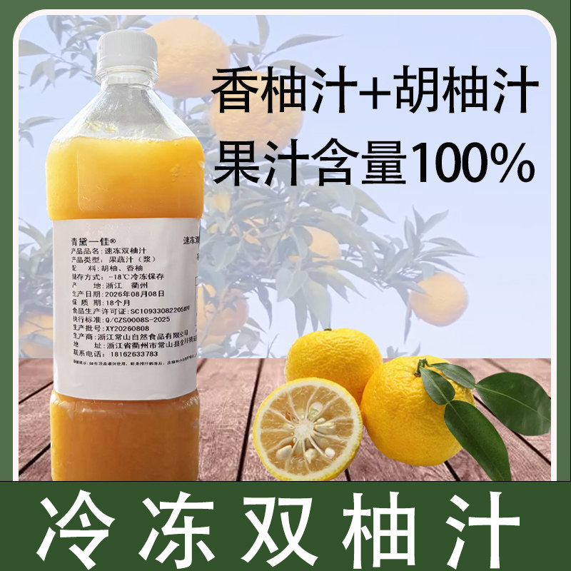 1kg冷冻柚子汁双柚汁浓浆日本香柚YUZU零添加100％非浓缩原汁原浆