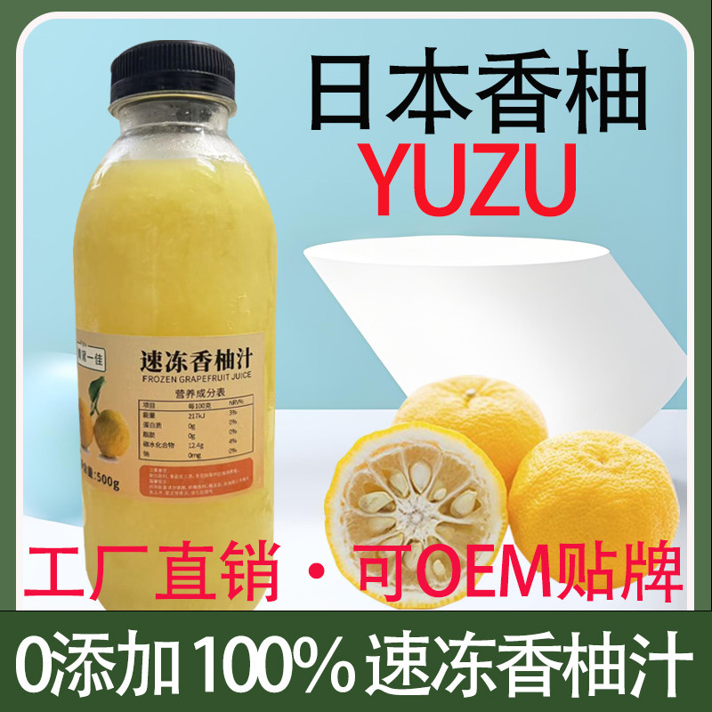 500g冷冻柚子汁日本香柚YUZU零添加100％原汁原浆非浓缩胡柚果汁