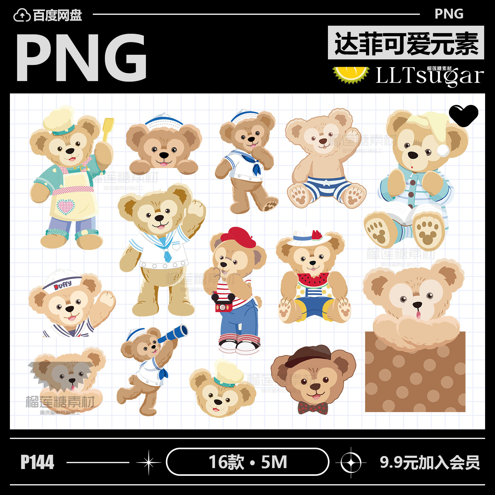 达菲熊手绘可爱卡通电子手账贴纸宝宝宴派对免抠png素材