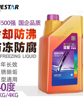 蓝星汽车防冻液红色发动机长效四季通用水箱高温冷却液水箱宝4kg