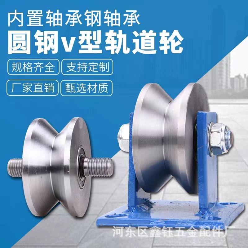 轨道滑轮u型v型轴承铁凹槽轮推拉大门角铁圆管轮重型定滑轮导向轮