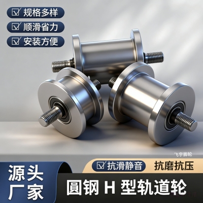 H型重型双边槽轮工字钢轨道滑轮