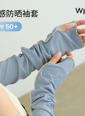WPC防晒冰袖户外防紫外线袖套