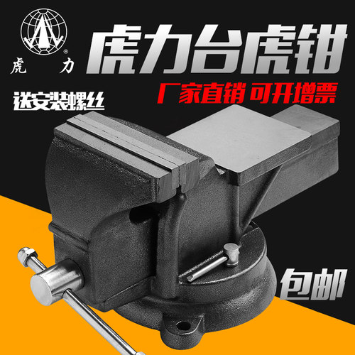 虎力台虎钳活动带砧轻型旋转重型