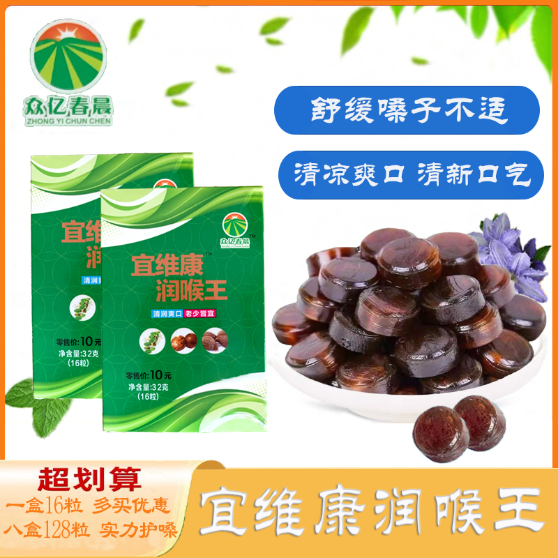众亿春晨宜维康润喉王火车列车高铁同款润喉糖薄荷糖清凉立爽王