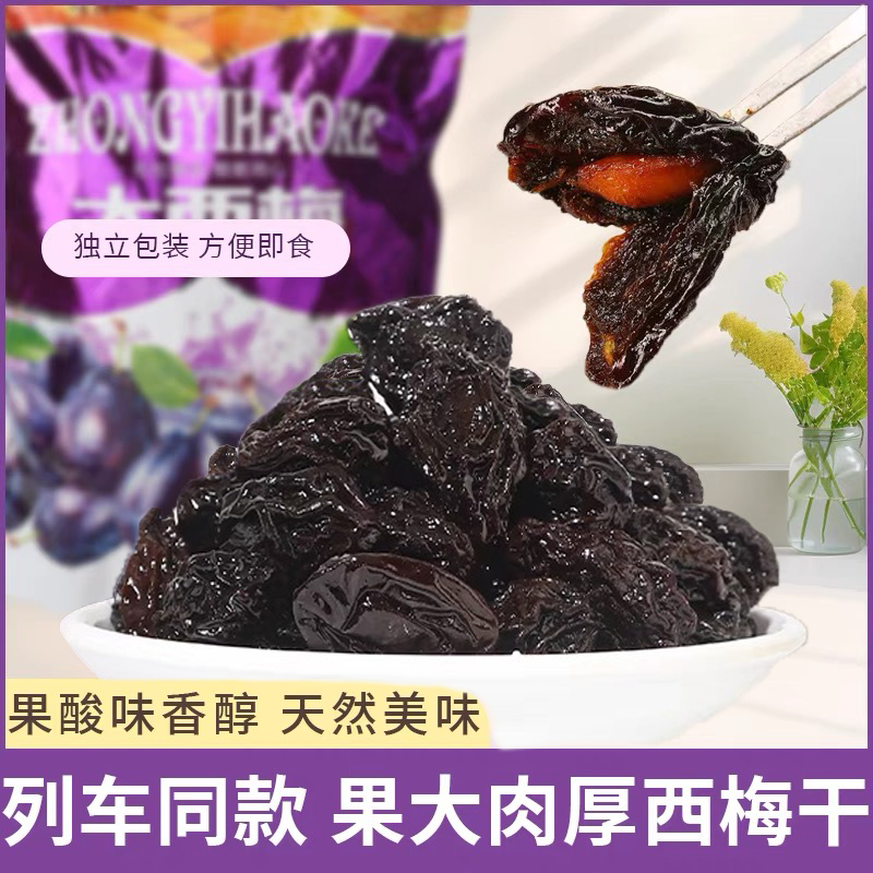 高铁同款西梅干158克独立袋装