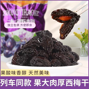 大西梅熟了酸甜肉厚开胃健康独立包装 西梅干火车高铁同款 孕妇果脯