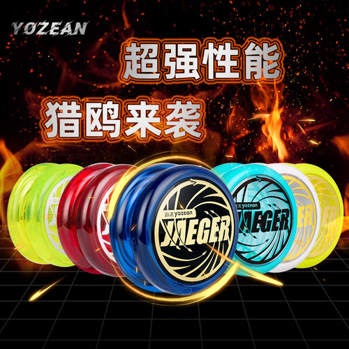 JAEGER2A马卡龙基础悠悠球