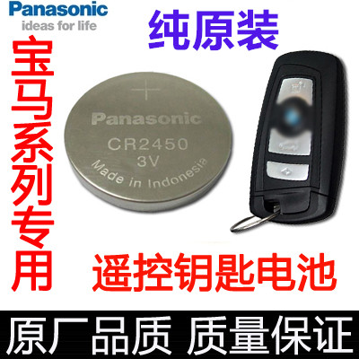 宝马5系汽车钥匙电池遥控器