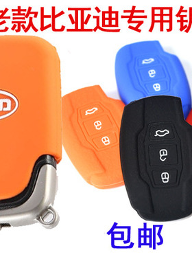 比亚迪l3钥匙套速锐思锐秦f3rm6g6g3rs67汽车锁匙包遥控器保护壳
