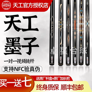 墨子一二三四五六墨子12345 南匠星菱 天工布衣台球杆中式黑8球杆