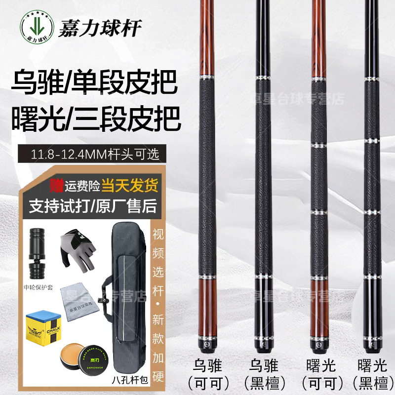 嘉力曙光分体大头杆赠八孔杆包