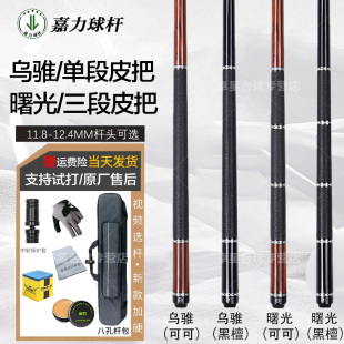 嘉力乌骓嘉力曙光台球杆枫木素面大头杆黑檀分体中式黑八桌球杆