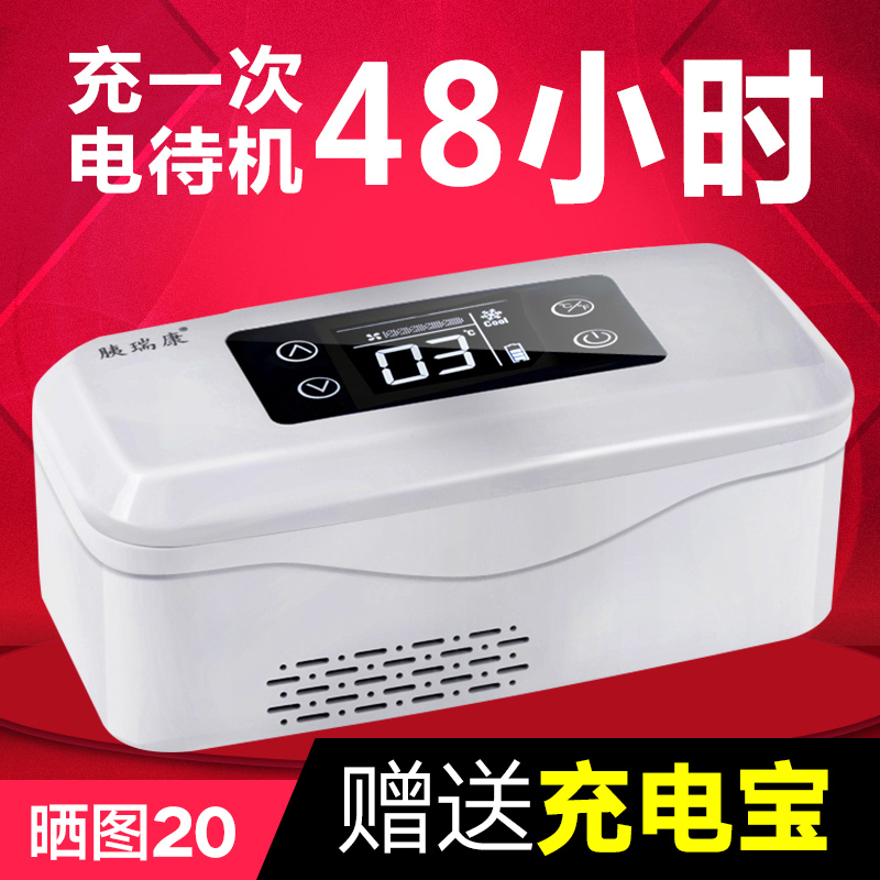 胰岛素冷藏盒便携装放药的小冰箱限2000张券