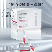 雪柔雅美白祛斑次抛精华液1.5ml 30支提亮肤色烟酰胺原液正品