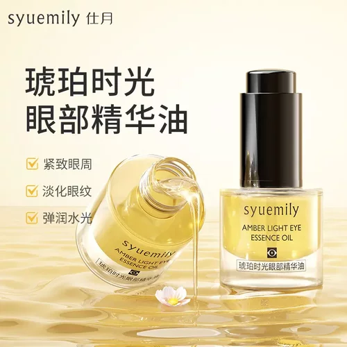 仕月琥珀时光眼部精华油眼部淡化细纹补水紧致抗皱精华油眼部护理