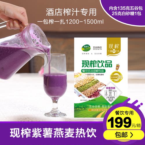 低温烘焙现榨五谷提提多酒店热饮