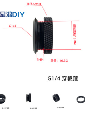 LH水冷2分螺纹 G1/4 穿板箍 穿板头 隔板接头  水箱穿板直通 黑色