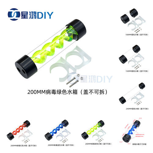 水冷圆柱透明水箱病毒水箱