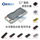 电脑美容仪散热器 240 水冷排 纯铝 120 480 散热排 360 水排