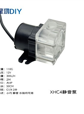 XHC4 静音迷你水冷泵 软管硬管 电脑水冷专用泵 电摩水陆两用水泵