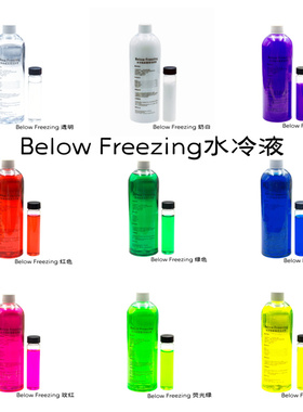 Below Freezing 零度 浓缩液  电脑 电摩 手机 水冷液 冷却液