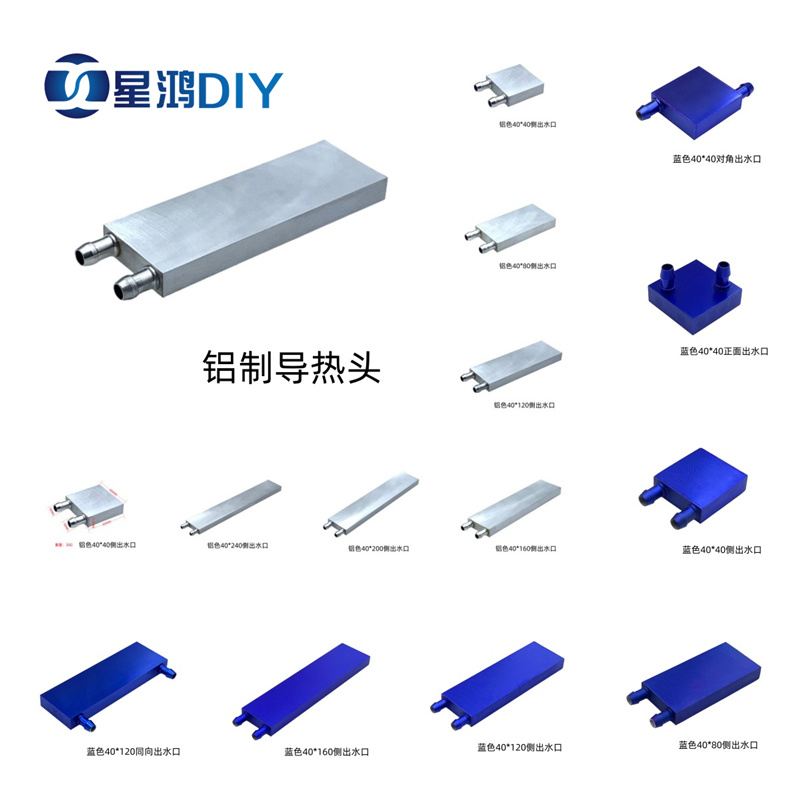 水冷头铝水冷板铝冷头 CPU显卡硬盘半导体制冷片散热器导热头-封面