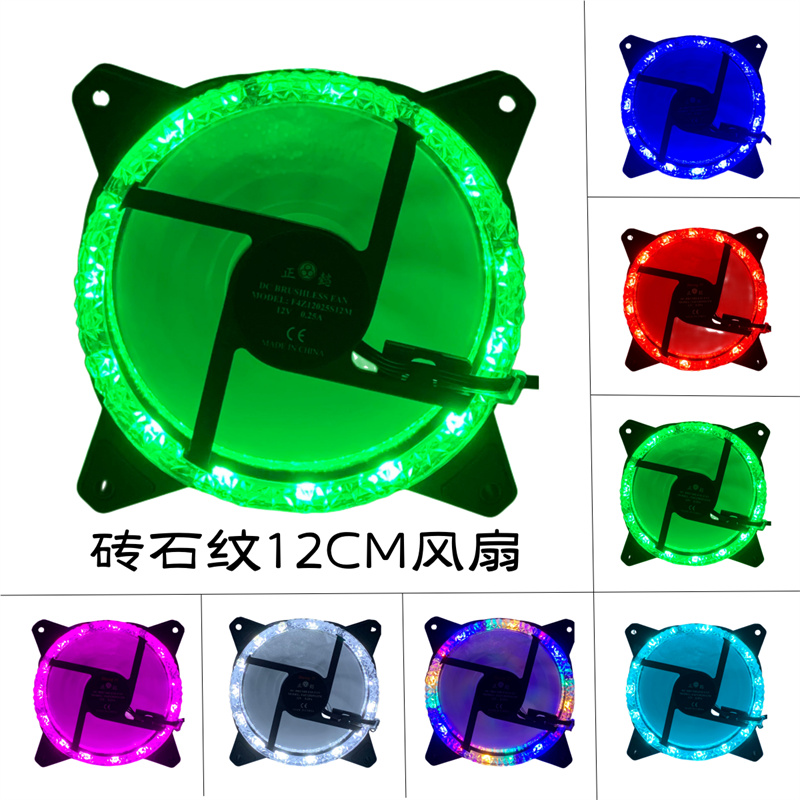 12CM电脑机箱水冷排散热风扇