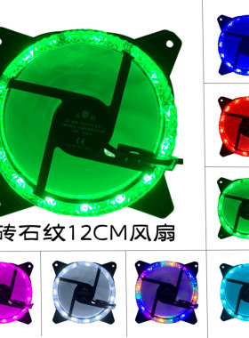 12CM电脑机箱水冷排散热风扇