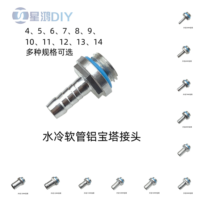 水冷软管铝制宝塔接头2分螺纹