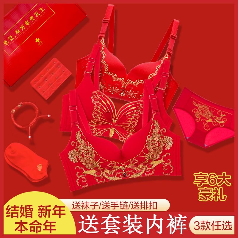 本命年大红色内衣套装结婚新娘性感内衣女小胸聚拢无钢圈刺绣文胸