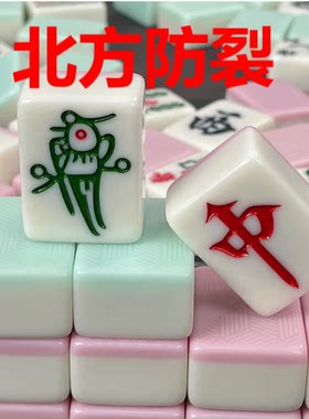 北方防裂麻将机玉石麻将牌彩色纯色粉绿白菱形麻花特一级北方专用