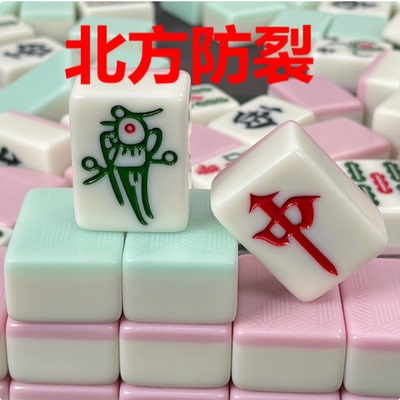 北方防裂麻将机玉石麻将牌彩色纯色粉绿白菱形麻花特一级北方专用