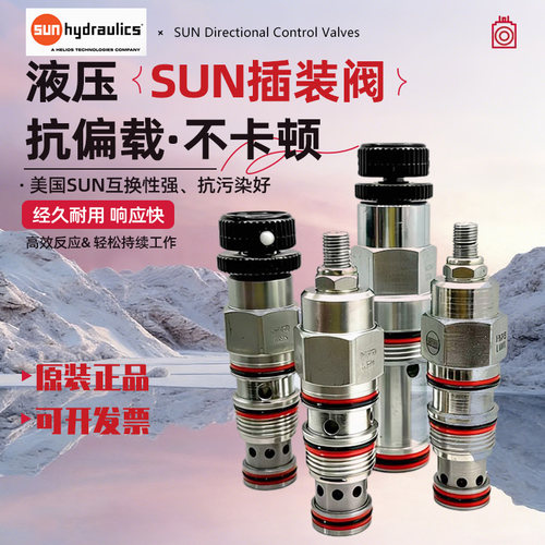 美国SUN插装阀插装平衡阀抗衡阀