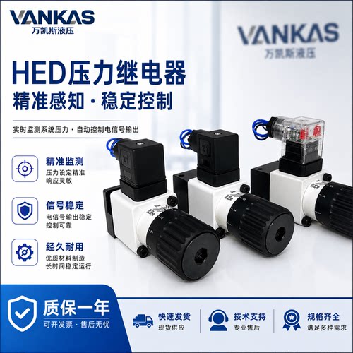 柱塞压力继电器HED系列压力开关