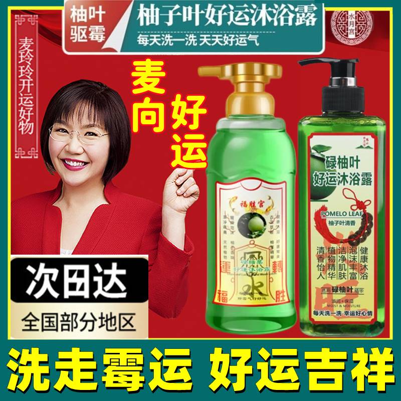 福胜宫碌柚叶沐浴露麦玲玲官核洗发水洗手液水月宫绿禄油中国香港