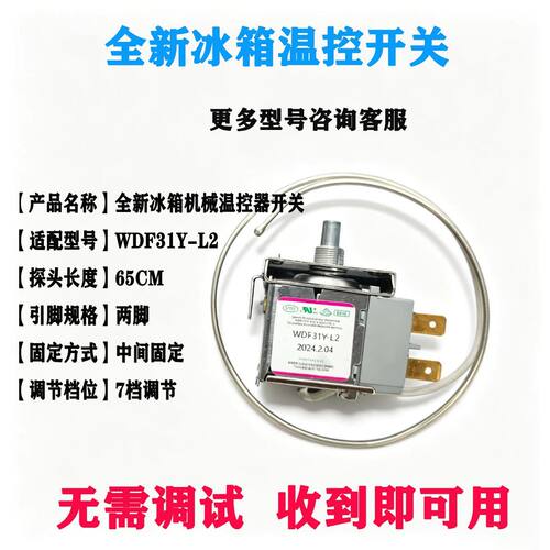 WDF31Y-L2冷藏冷冻温控器7档调节